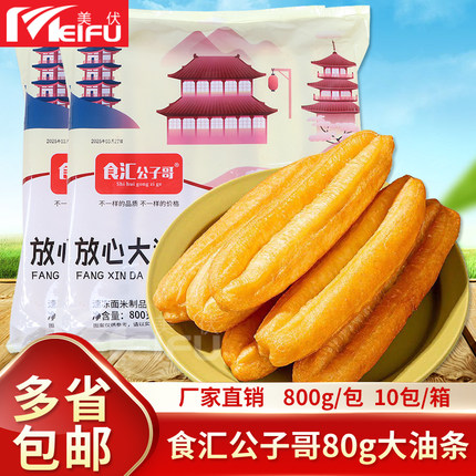 80g放心大油条商用早餐100g油条方便速食油炸面点冷冻半成品食材