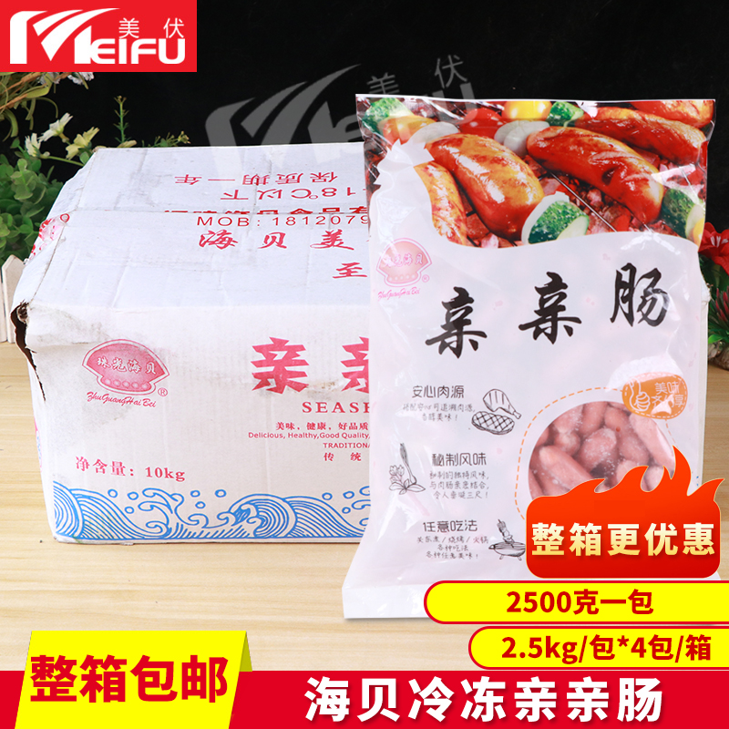 海贝亲亲肠2.5kg/包香肠