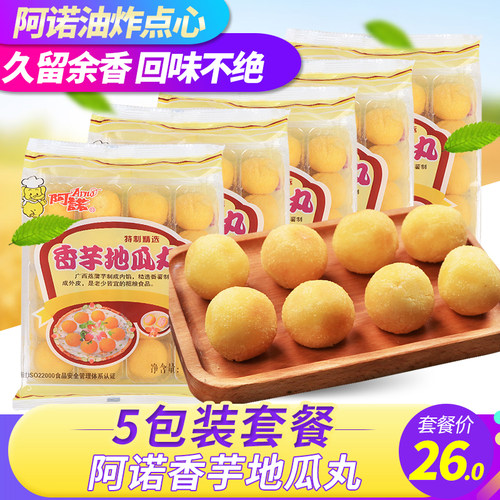 阿诺香芋地瓜丸440g*5包套餐冷冻速食紫薯地瓜丸油炸点心小吃食品