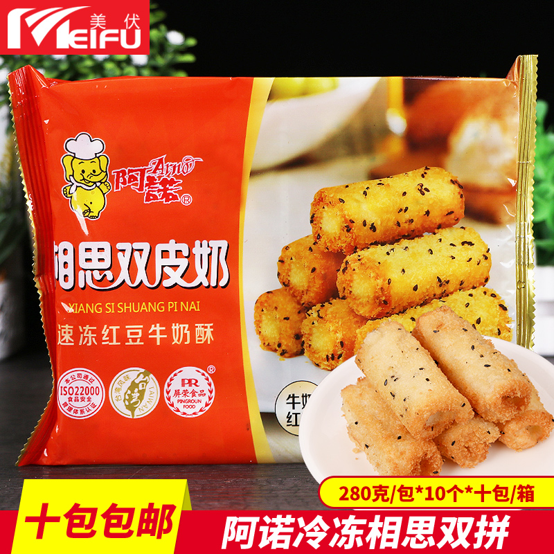 阿诺相思双皮奶红豆牛奶酥台湾风味点心甜点美味冷冻食品280g/10