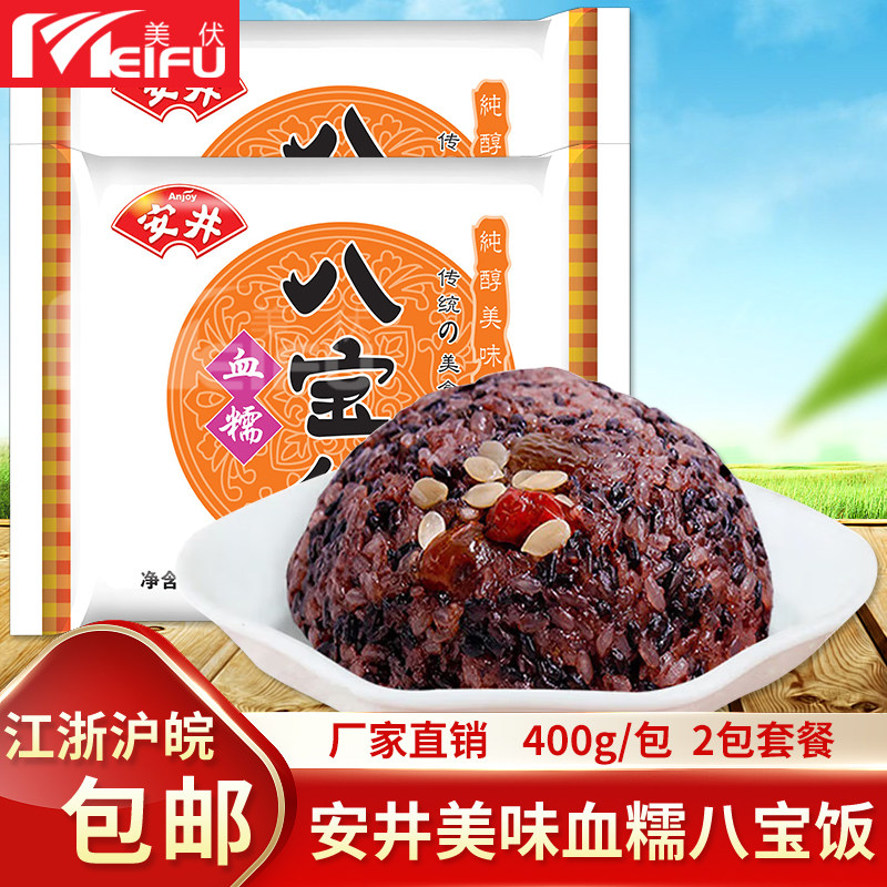 安井血糯米八宝饭400g方便速食点心营养早餐早点红枣米饭甜饭2包,粮油调味/速食/干货/烘焙,自热米饭,淘宝优惠券,粉丝福利购,淘宝优惠卷