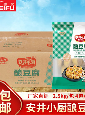 安井小厨酿豆腐2.5kg火锅食材