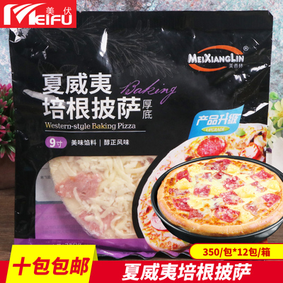 美香林夏威夷培根披萨烘焙食材披萨半成品饼底原料加热即食9寸
