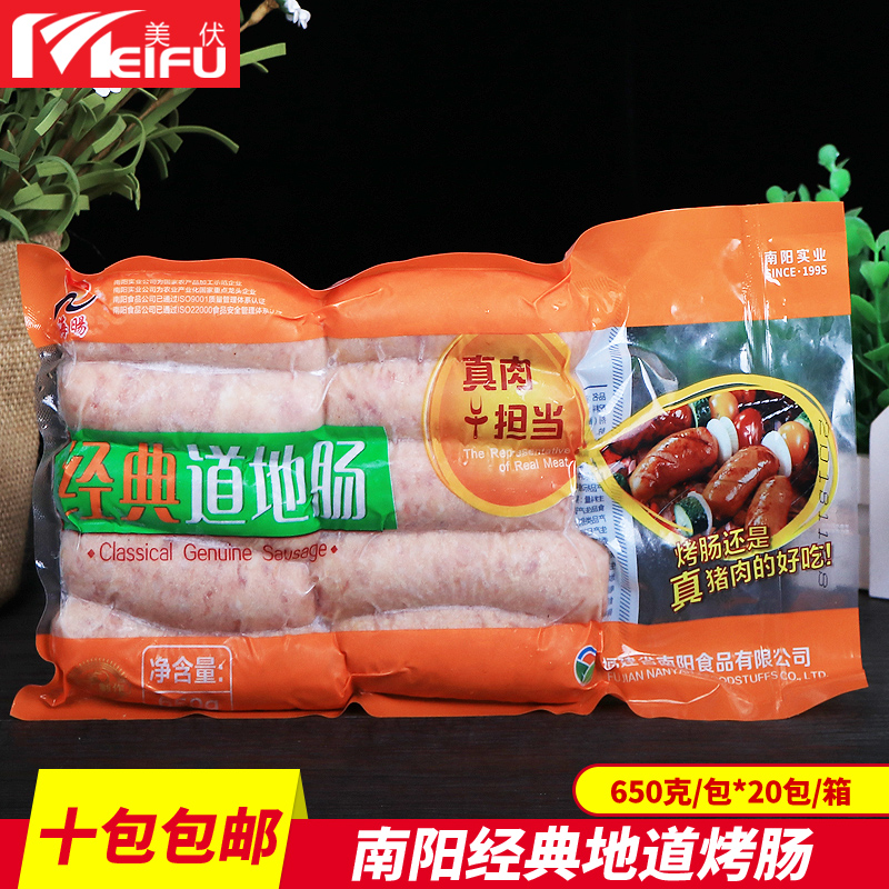 南阳经典地道肠烧烤香肠热狗肠