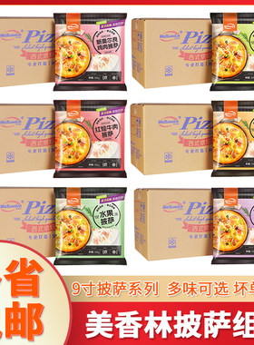 美香林奥尔良鸡肉披萨9英寸