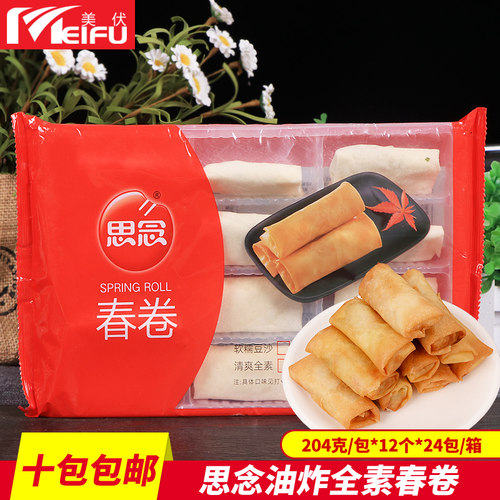思念清爽全素春卷204g/12个速冻半成品油炸小吃 速食早餐面食 - 封面
