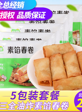 三全春卷180G*5包早餐炸素馅