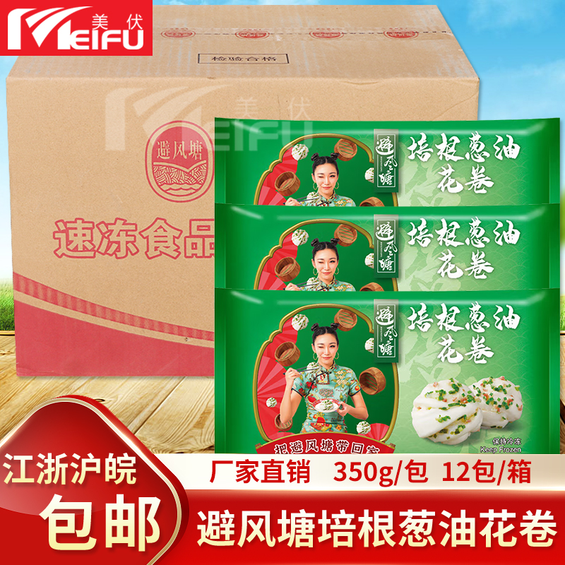 避风塘冷冻培根葱油花卷早餐面点