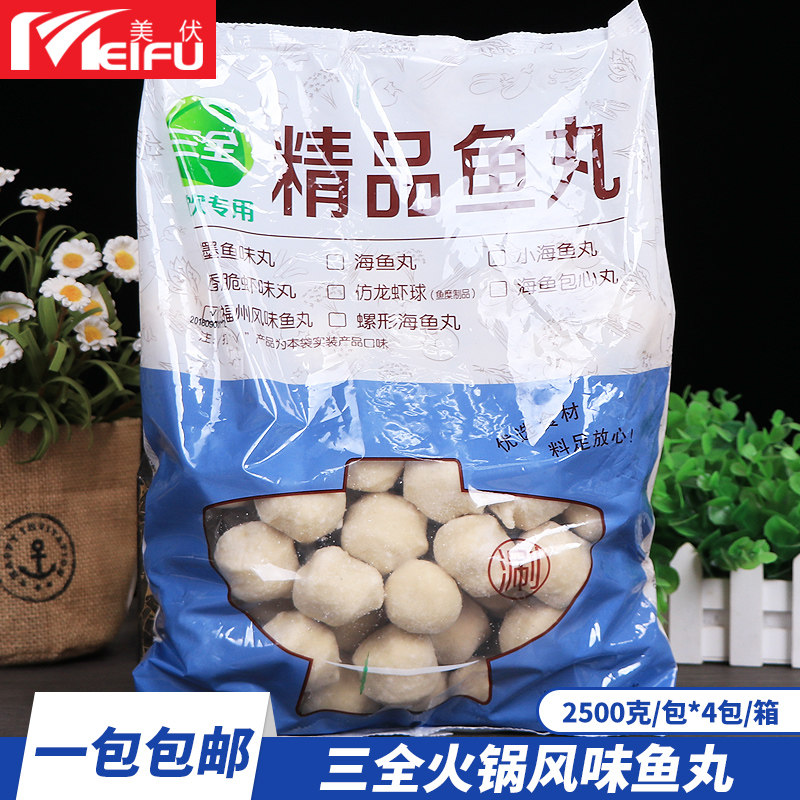 三全老福州风味鱼丸2500g火锅丸子关东煮麻辣烫鱼丸速冻半成品