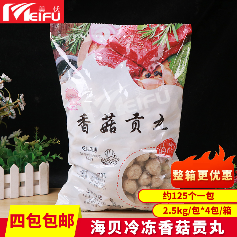 海贝香菇贡丸2.5kg火锅丸子