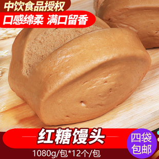 中饮食品馒头早餐红糖馒头营养早餐面包速冻方便速食餐厅83g 12个
