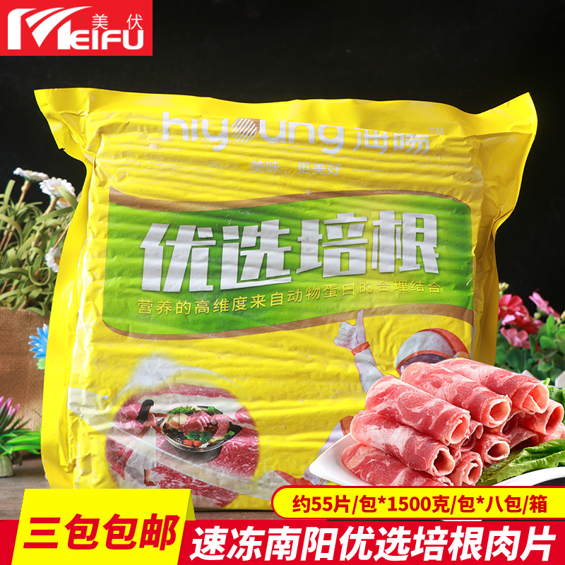 南阳优选培根肉片烧烤火锅