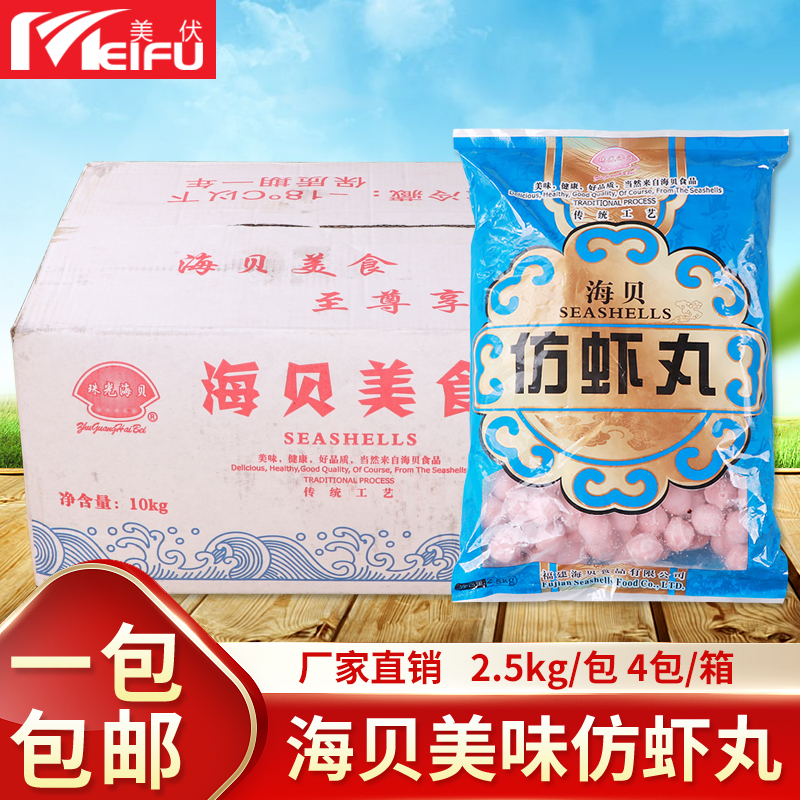 海贝仿虾丸2500g关东煮麻辣烫