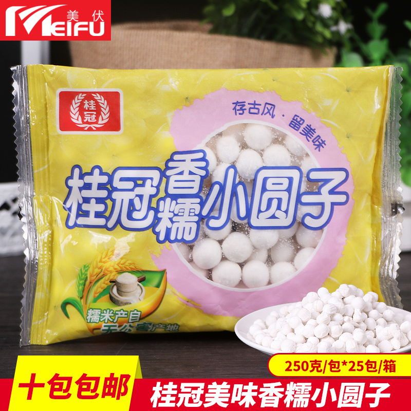 桂冠香糯小圆子酒酿圆子汤圆元宵糯米酒店甜点点心250g/袋