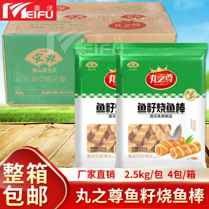 鱼籽烧安井商用速冻麻辣烫关东煮