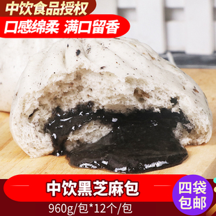 中饮黑芝麻包960g 早餐速冻包子面点速食冷冻食品半成品早点 12个