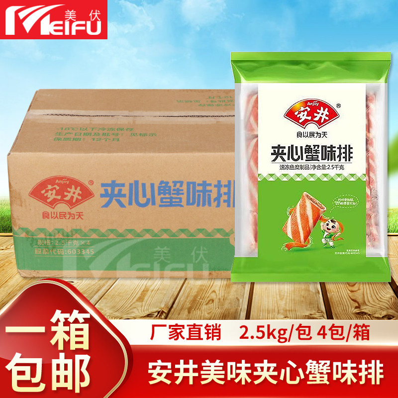 安井夹心仿蟹排2500g*4包速冻食品火锅丸子食材麻辣烫豆捞串串香