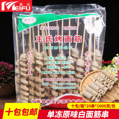 速冻白面筋串1kg/20原味烧烤