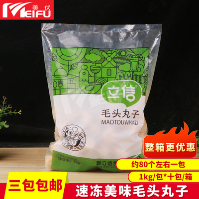 立信毛头丸子1kg/包麻辣烫关东煮