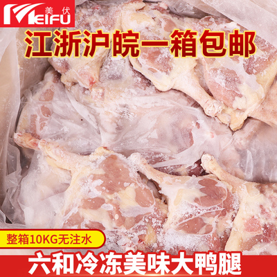 六和鸭腿鸭肉酒店饭店食材