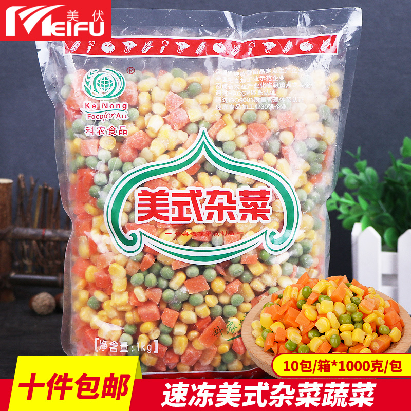 速冻杂菜青豆玉米粒蔬菜冷冻