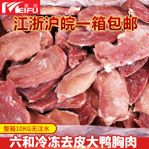 六和鸭胸肉去皮鸭胸鸭脯肉