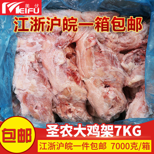 【一件包邮】圣农鸡架冷冻鸡骨架