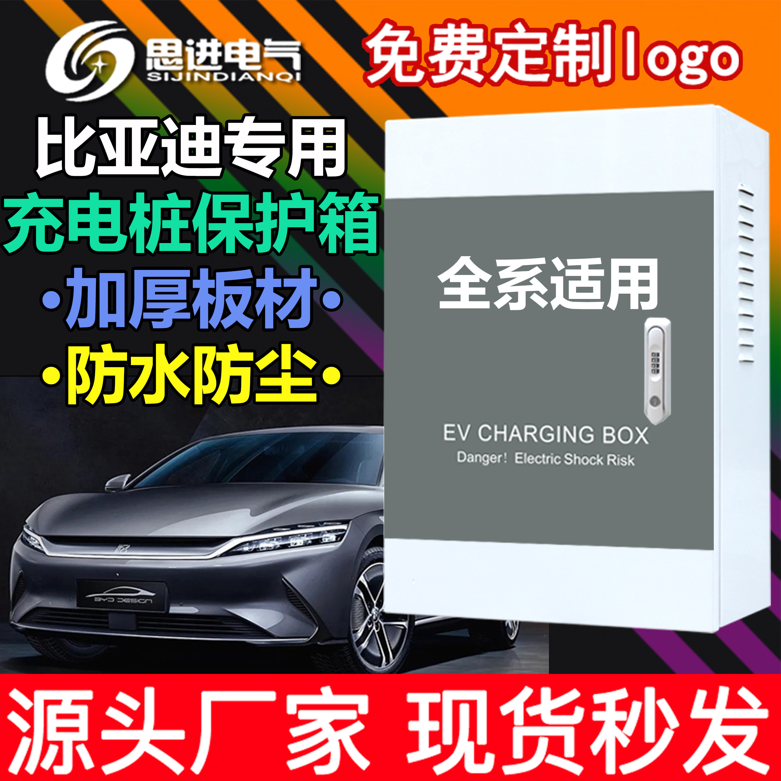 【加厚】比亚迪充电桩保护箱充电箱配电唐宋元秦汉E2海鸥海豚立柱怎么样,好用不?