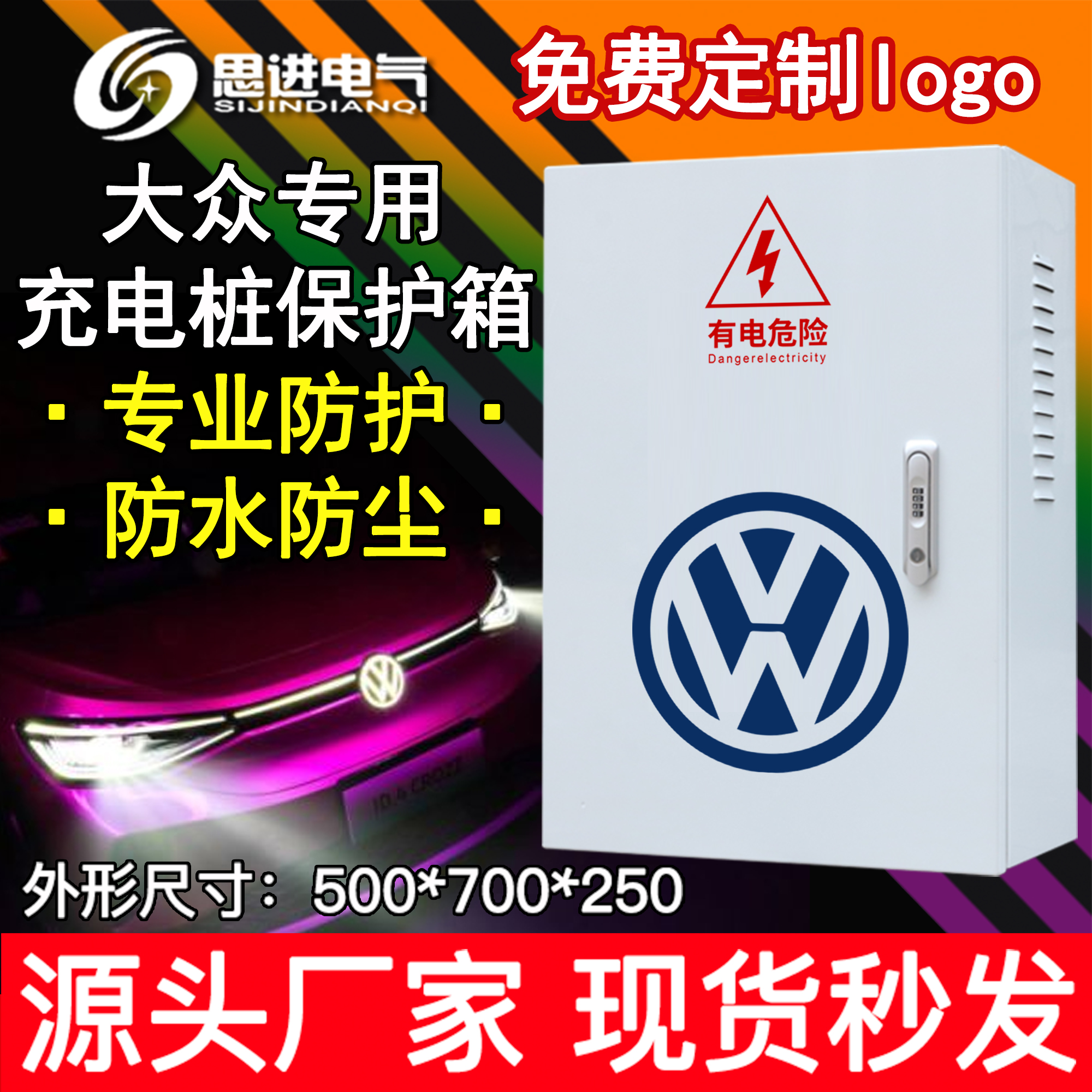 大众ID34充电桩保护箱