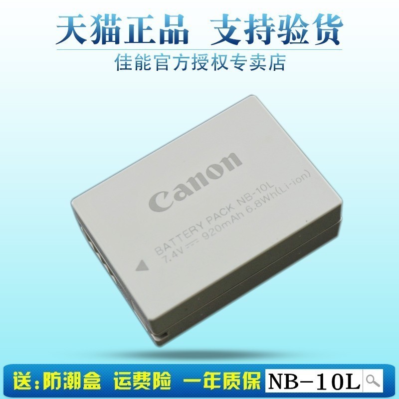 ¼ÑÄÜÏà»úNB-10LÔ×°µç³ØSX40 G15 G1X SX50 G16 SX60 G3X NB10L