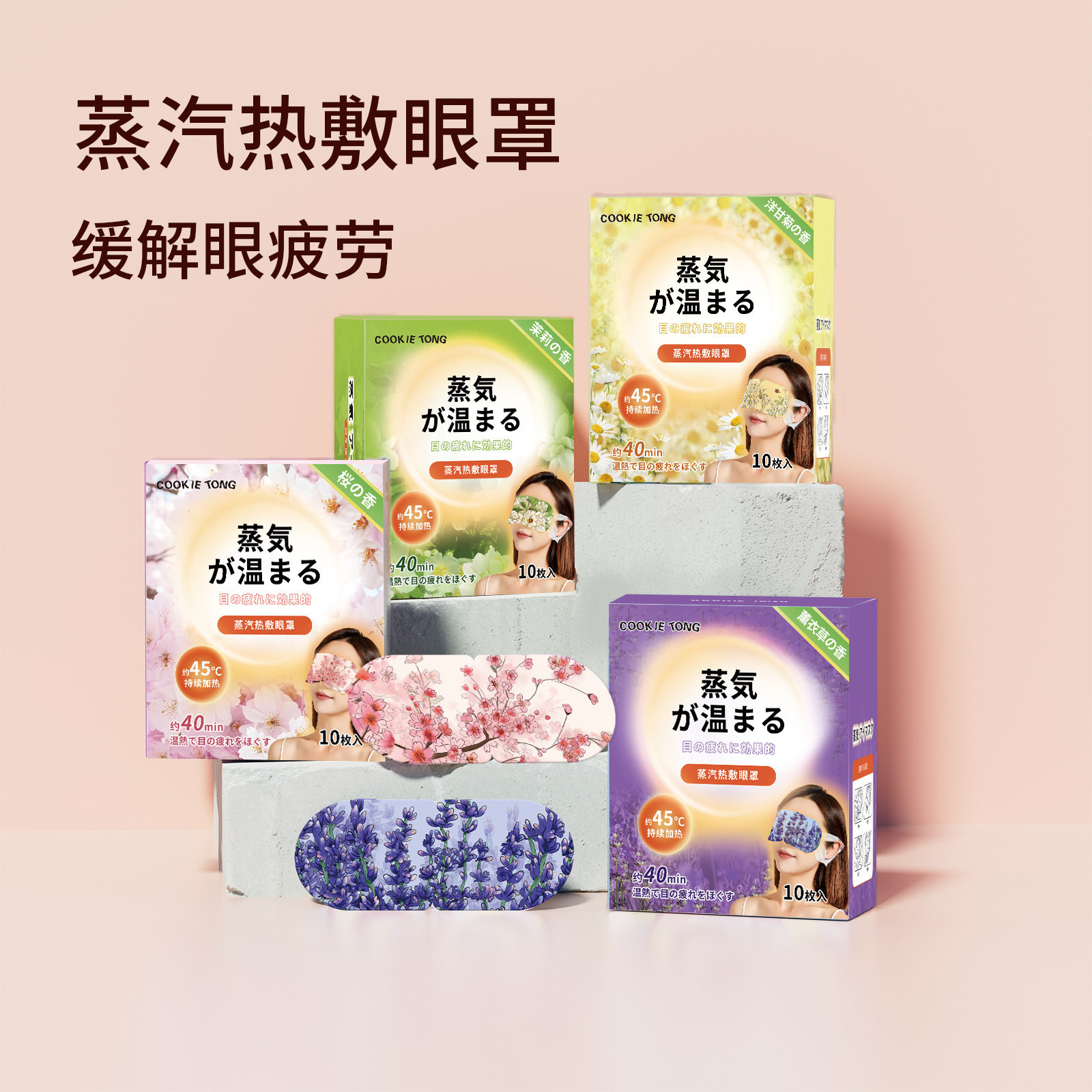 日系蒸汽眼罩热敷自发热眼罩旅行便携护眼舒缓眼疲劳