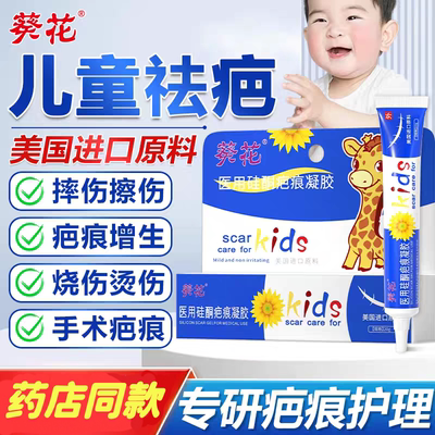 院线款药监认证*儿童祛疤凝胶