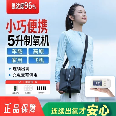 [爆款]5升小型便携式制氧机
