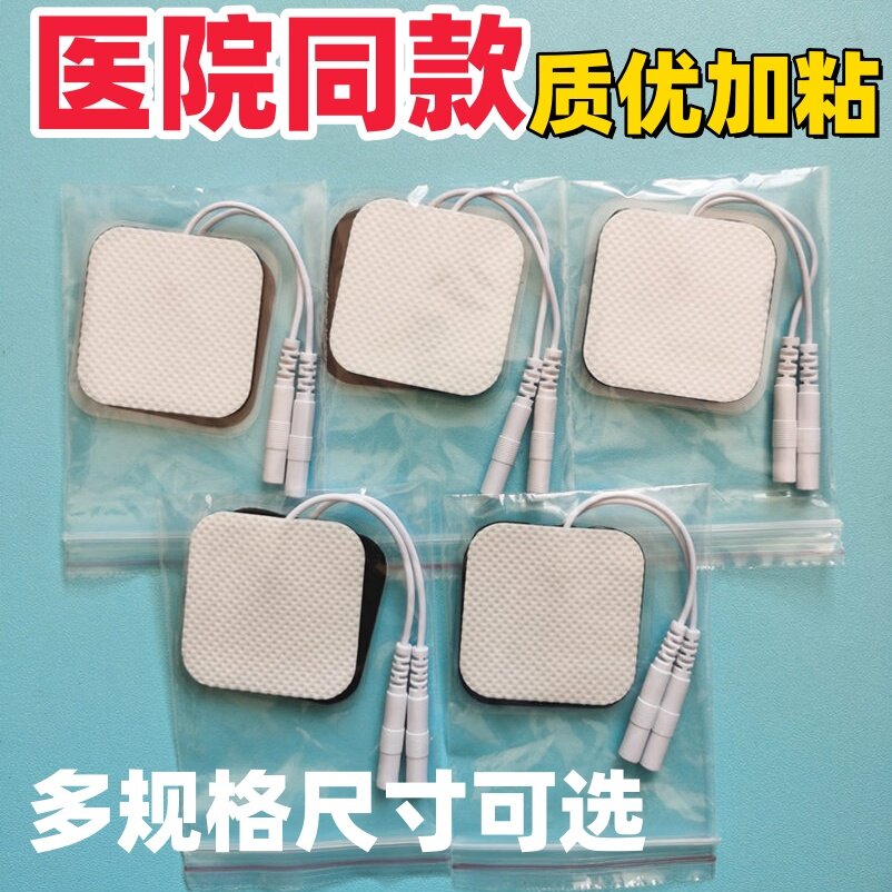 4*4*6*9cm中频治疗仪电极贴片理疗仪粘贴电疗硅胶片超大肩颈贴