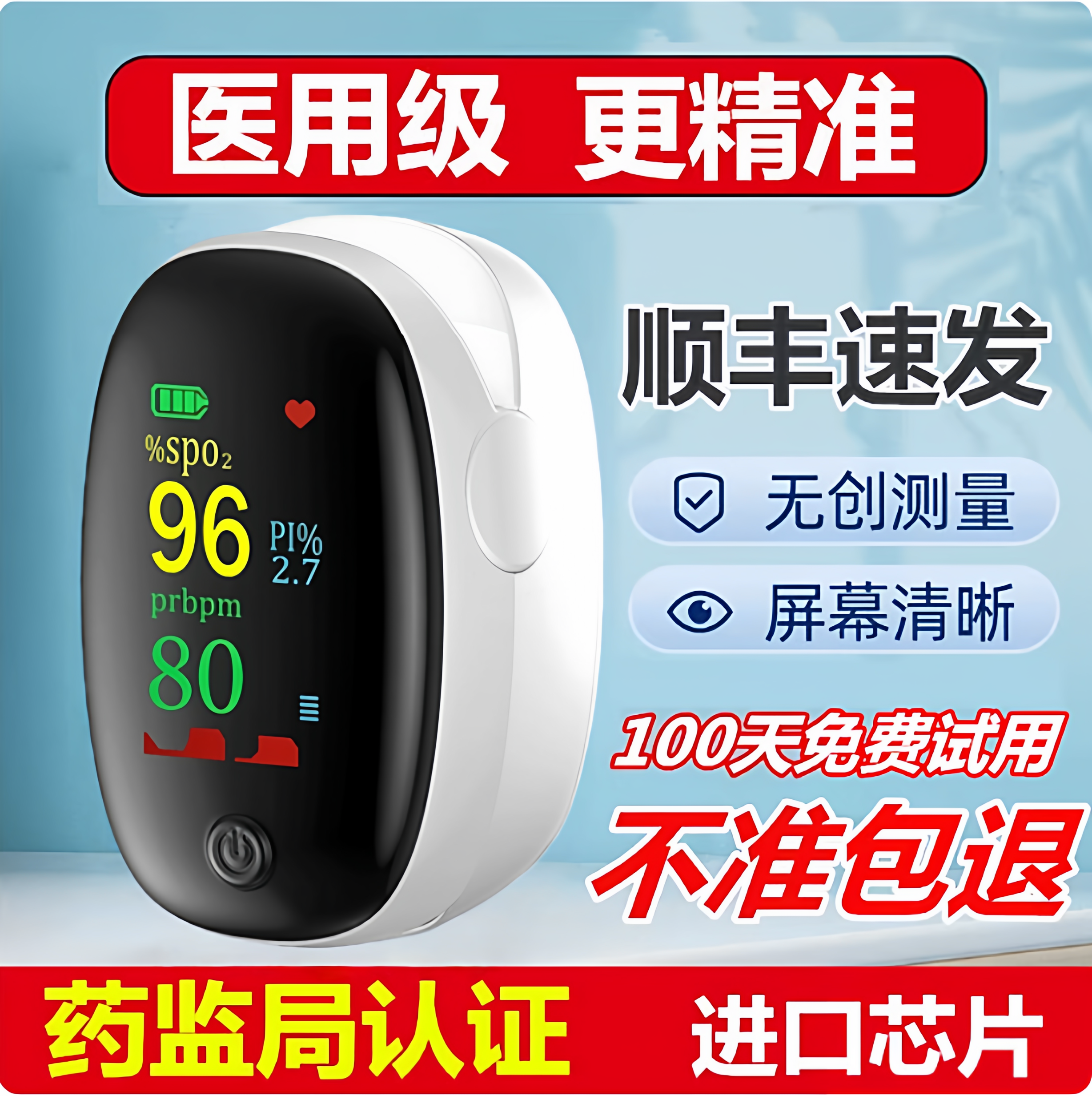 药房爆款/3秒一键速测算法升级