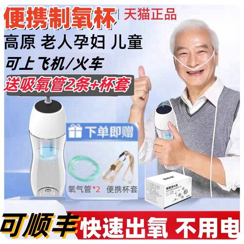[快速出氧]便携式制氧杯瓶吸氧机