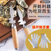 不锈钢专业撬蚝刀加厚木柄生蚝刀牡蛎刀开蚝神器开扇贝刀开蚝工具