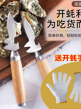 不锈钢专业撬蚝刀加厚木柄生蚝刀牡蛎刀开蚝神器开扇贝刀开蚝工具