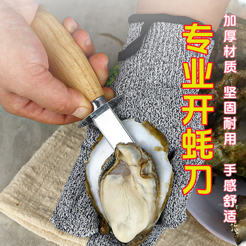 不锈钢木柄加厚生蚝刀牡蛎刀开贝壳海胆海鲜开壳器扇贝刀多用撬刀