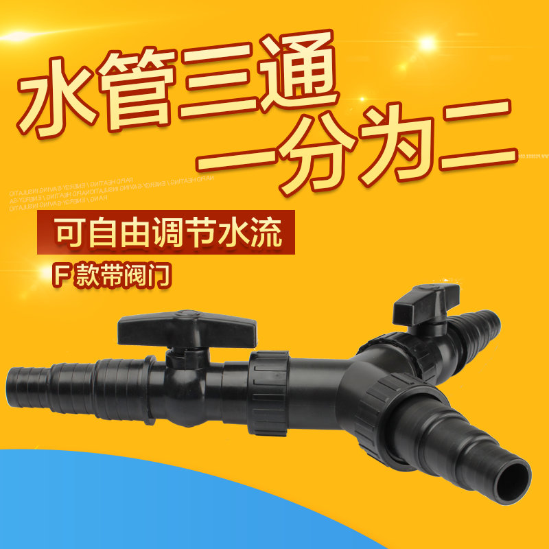 森森分流阀三通潜水泵