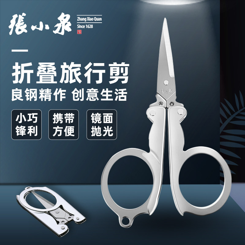 折叠剪刀钓鱼旅行便携剪张小泉图片