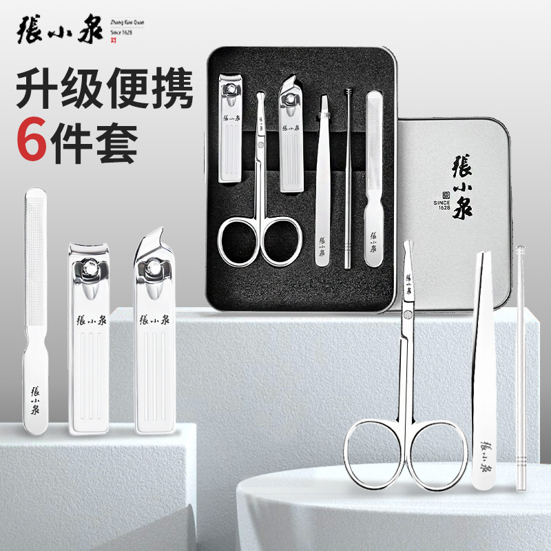 张小泉指甲刀套装鼻毛剪