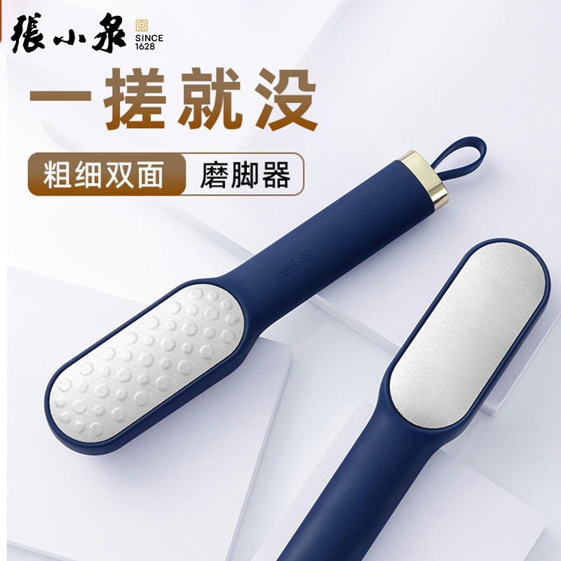 张小泉粗细双面磨脚器搓脚板去死皮修脚神器家用足部护理工具