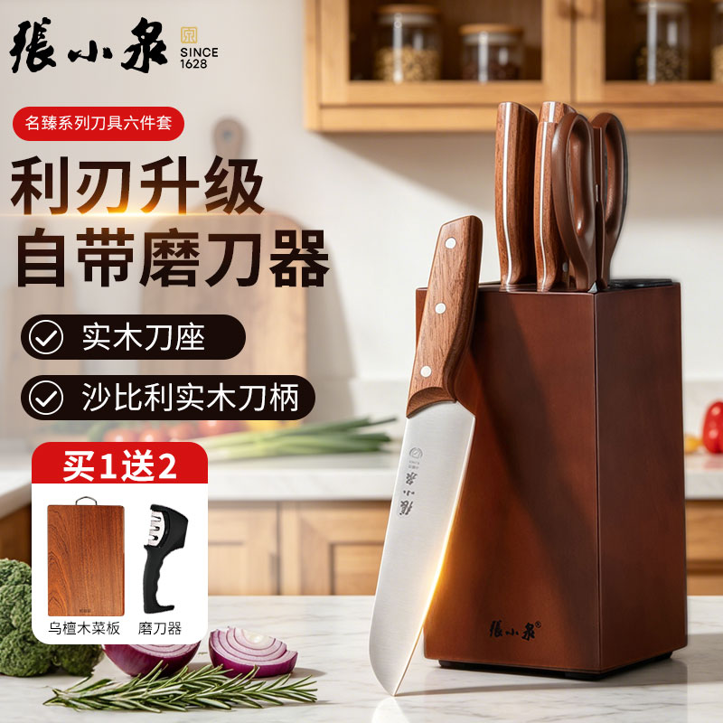 张小泉厨房刀具六件套不锈钢刀具套装实木刀柄自带磨刀器图片