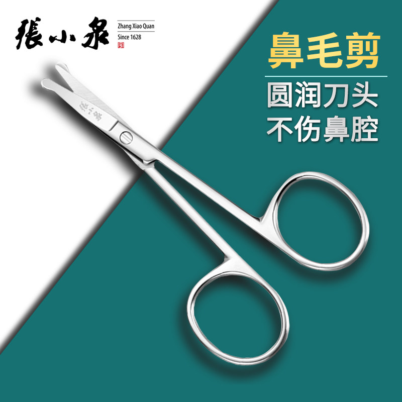 张小泉圆头男士专用鼻毛剪图片