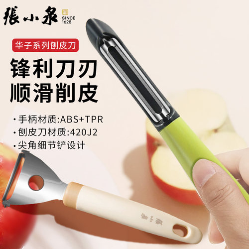 张小泉不锈钢削皮多功能刮皮刀