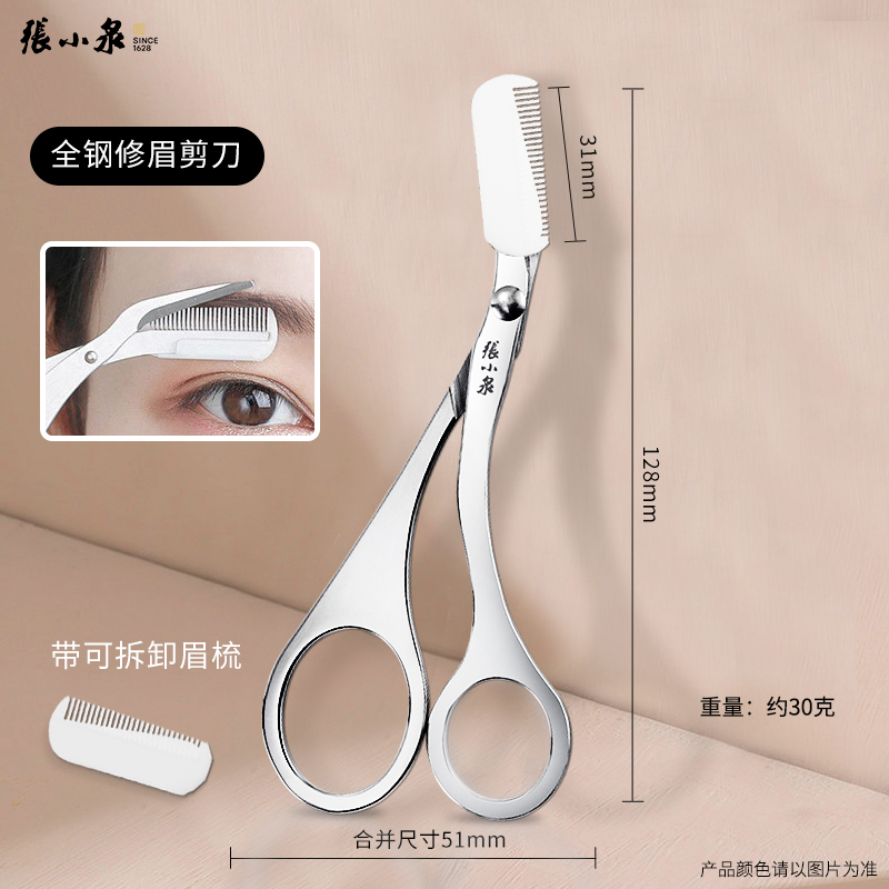 张小泉修眉剪刀眉毛修剪套装