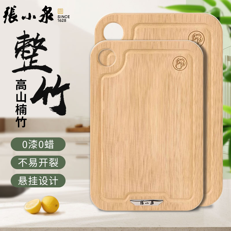 张小泉家用整竹水槽厨房实木菜板