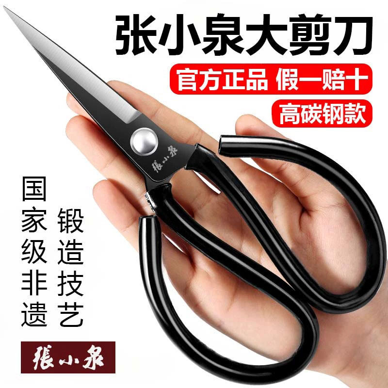 张小泉剪刀家用剪子工业民用SK5高碳钢尖头大号缝纫剪布料裁缝用