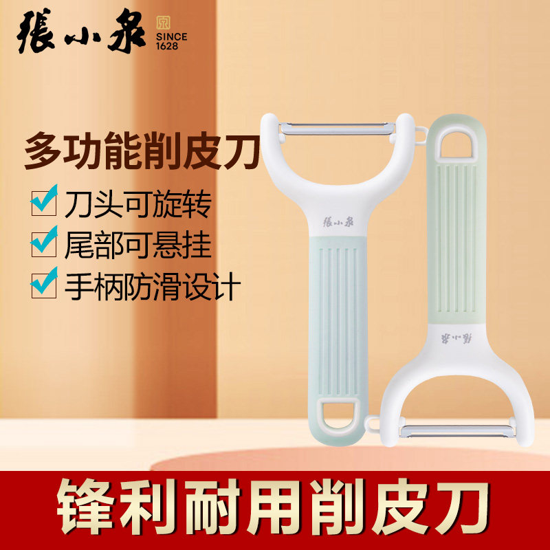 张小泉不锈钢削皮刀刨皮家用刮皮图片